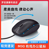 logitech 罗技 M90有线鼠标台式笔记本电脑家用办公游戏USB连接光电官方左右