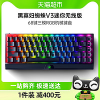 88VIP：RAZER 雷蛇 黑寡妇蜘蛛V3无线版Pro蓝牙2.4G游戏电竞RGB机械键盘