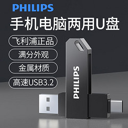 PHILIPS 飞利浦 U盘61UT手机U盘双接口Type-c电脑两用高速大容量USB3.2优盘