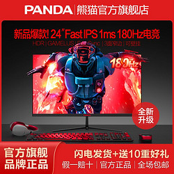 PANDA 熊猫 23.8英寸FastIPS电竞180Hz小金刚1msGTG高清电脑显示器 G24F6