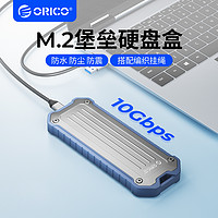 ORICO 奥睿科 m.2固态金属硬盘盒子户外三防Type-c外接双协议硬盘盒