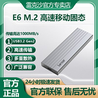 Lexar 雷克沙 E6硬盘盒2T 4TB移动固态硬盘M.2高速Type-C大容量PSSD