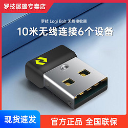 logitech 罗技 Bolt USB 无线接收器可连接6键盘鼠标微型