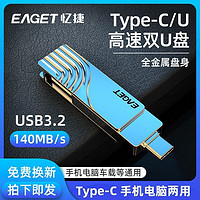 EAGET 忆捷 CF30高速U盘手机电脑高速USB3.2两用typec双接口大容量