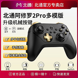 BETOP/北通 北通阿修罗2pro多模版机械按键游戏手柄黑金无线蓝牙PC手机Switch