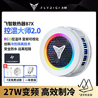 FLYDIGI 飞智 散热器B7X磁吸版半导体降温制冷苹果ipad手机手柄平板通用