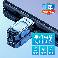 EAGET 忆捷 CU31手机U盘type-c128G安卓手机电脑两用优盘高速双接头U盘64