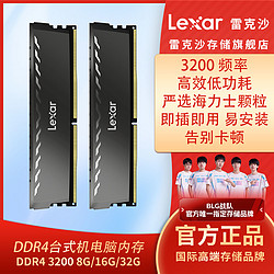Lexar 雷克沙 DDR4 3200 16G(8GB*2) 套条 马甲条 台式机内存条 Thor雷神铠