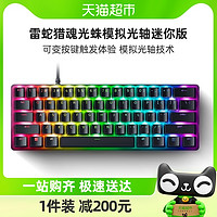 88VIP：RAZER 雷蛇 猎魂光蛛模拟光轴mini迷你版61键电竞游戏RGB机械键盘