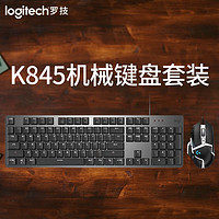 logitech 罗技 G502SE鼠标电竞游戏鼠标K845键盘鼠标套装吃鸡宏有线键鼠套装