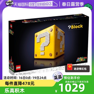 LEGO 乐高 71395超级马力欧64问号盒子任天堂积木玩具礼物