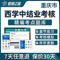 KSBAO 重庆市西学中考试题库西医学中医培训结业考核习题集资料试卷2024