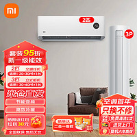 Xiaomi 小米 空调套装 一室一厅 立式柜机挂壁式空调 3匹柜机+2匹挂机