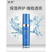 ANVAN 汉芳 玻尿酸深彻透润肌底液40ml 补水维稳保湿细嫩面部精华液