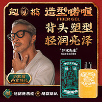 Chilldin 超掂 造型啫喱膏金刚发蜡清香男士头发定型湿发嗻哩水油头背头