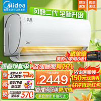 Midea 美的 空调挂机风酷Ⅱ大1匹1.5匹风酷二代新一级能效省电变频冷暖自清洁 卧室挂机升级智控白色空调