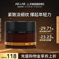 AB.LAB 女巫面霜火棘果紧致面霜15g紧致抗皱淡化细纹官方旗舰店