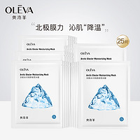 OLEVA 奥洛菲 北极冰川润透保湿冰膜 保湿补水滋润护肤面膜女旗舰店正品