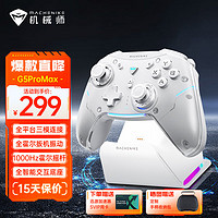 MACHENIKE 机械师 G5Pro无线游戏手柄 有线蓝牙三模switch pro类xbox手柄 三模全霍尔 探索白