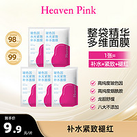 heaven pink heavenpink玻色因水光紧致补水面膜修护舒缓保湿25ml/片