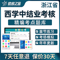 浙江省西学中考试题库西医学中医培训结业考核习题集资料试卷2024