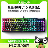 88VIP：RAZER 雷蛇 黑寡妇蜘蛛V4 X段落线性电竞电脑游戏机械键盘幻彩灯光