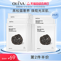 OLEVA 奥洛菲 黑松露奢宠焕采面膜 保湿补水滋润护肤面膜贴正品