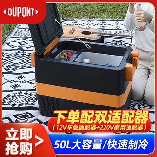 DU PONT 杜邦 DUPONT杜邦 车家两用车载冰箱 露营出游冷冻保险 货车大型车 50L