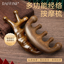 RAFFINI 瑞芙妮 按摩木梳子五指檀木梳刮痧便携五齿头皮头部经络疏通神器