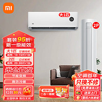 Xiaomi 小米 空调套装 一室一厅  立式柜机挂壁式空调 2匹柜机+大一匹挂机
