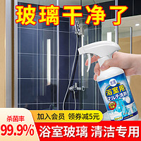 日本吉屋浴室玻璃清洁清洗神器剂洗擦家用门镜子强力去污除垢水渍