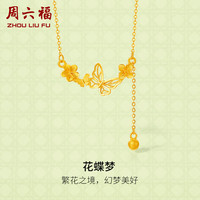 周六福 花蝶梦足金999黄金项链吊坠女 计价A0613053 约3.85g