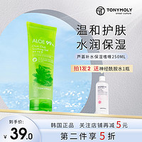 TONYMOLY 魔法森林 托尼魅力芦荟补水保湿啫喱滋润晒后清爽舒缓凝胶250ml