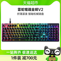 88VIP：RAZER 雷蛇 噬魂金蝎V2光学机械矮轴电竞电脑游戏104键USB有线键盘