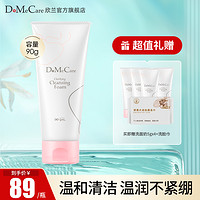 do me care 多媚卡雅 DMC欣兰深层清洁毛孔氨基酸洁面乳控油80g