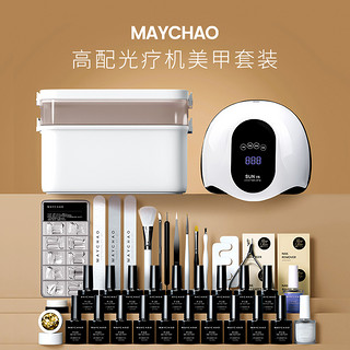 MAYCHAO 美潮 美甲套装全套工具高端光疗机烤灯初学者做指甲油胶美甲店专用