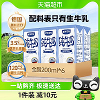 88VIP：EWEN 意文 德国意文3.5g蛋白质全脂纯牛奶200ml*6盒营养早餐牛奶