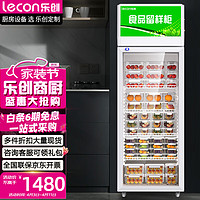 乐创（lecon）260升食品留样柜水果保鲜饮料冷藏展示柜小型冰箱带锁 LC-C-HCFL-260 260升 | 带锁