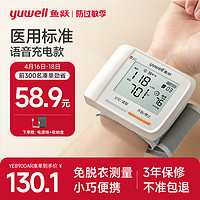 YUYUE 鱼跃 腕式电子血压计家用智能全自动语音量手腕血压测量仪器高精准