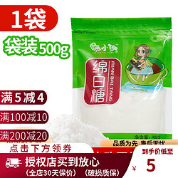 CHAN XIAO YUE 馋小玥 绵白糖甘蔗白糖散装烘培原辅料食糖调味糖超细绵 500克1袋