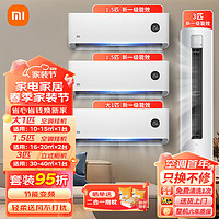 Xiaomi 小米 空调套装 三室一厅 高效冷暖 3匹柜机+1.5匹挂机*2+大1匹挂机