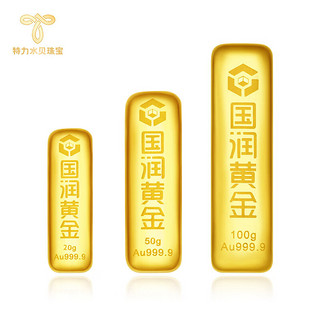 特力水贝珠宝 黄金浇筑金条 9999足金 20g50g100g金砖 投资理财送礼 100g 出品证书