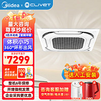 Midea 美的 克莱沃中央空调吸顶天花机大3匹变频冷暖商用嵌入式220V 3匹 二级能效 （含人工费安装）