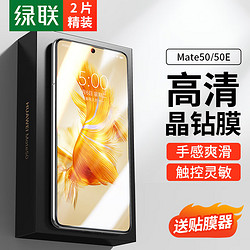 UGREEN 绿联 适用华为Mate50钢化膜HuaWei Mate50E手机保护贴膜全屏幕覆盖防指纹高清防摔膜-2片装
