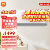 Xiaomi 小米 MI）米家空调清凉版大1匹 新5级能效独立除湿大1匹壁挂式出租房空调新