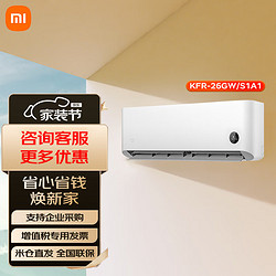 Xiaomi 小米 MI）米家挂机空调1.5匹大一匹巨省电Pro 新一级能效变频 智能自清洁 1匹 一级能效 26GW/S1A1