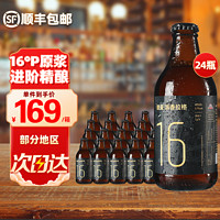 德曼 青岛特产精酿原浆啤酒 16°高浓拉格 296mL 24瓶 整箱装