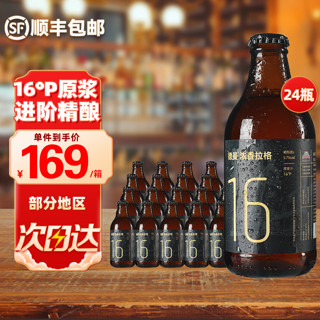 德曼 青岛特产精酿原浆啤酒 16°高浓拉格 296mL 24瓶 整箱装