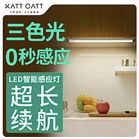 KattGatt 卡特加特 智能橱柜灯小夜灯智能感应灯三色可调灯光免布线充电款