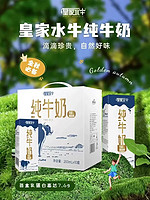 皇氏乳业 皇家水牛纯牛奶200ml*10盒